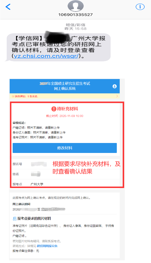2022年全國碩士研究生招生考試廣州大學報考點（4421）網上確認流程