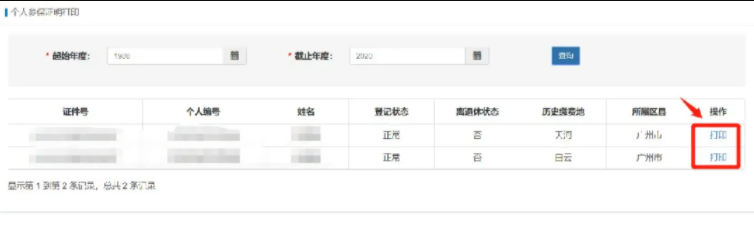 考研報名確認！網上就能打印社保參保證明！附打印流程！