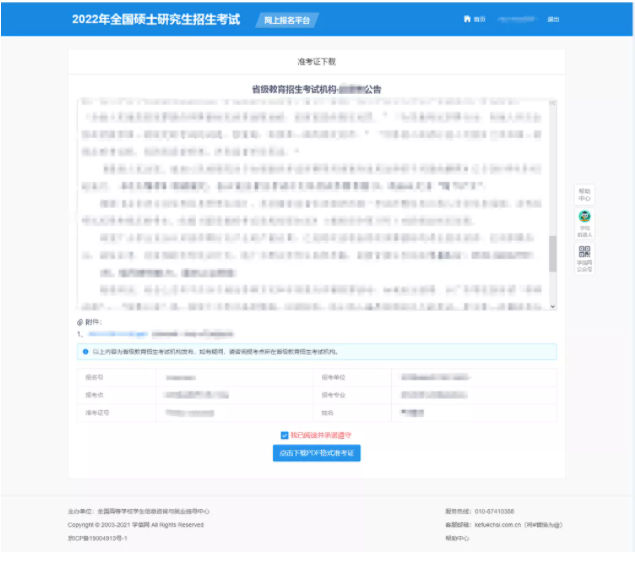 2022考研準考證打印今日（12月10日）已開通！