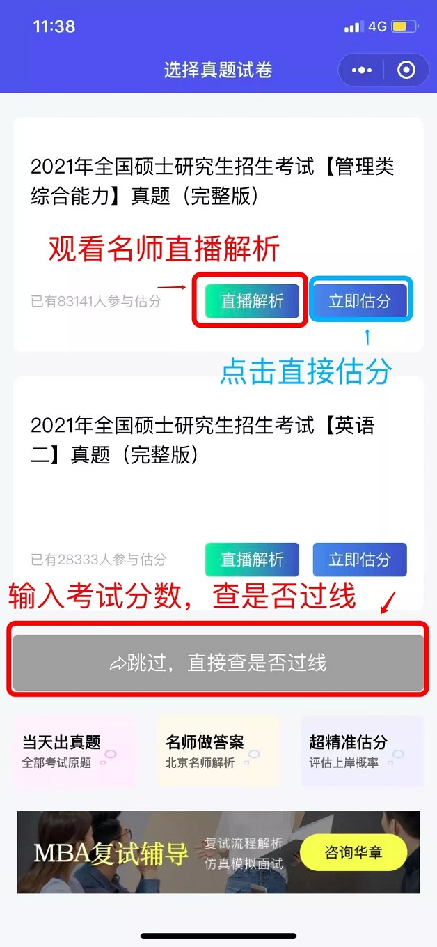2022考研估分入口_22考研真題答案解析（考試當天發布）