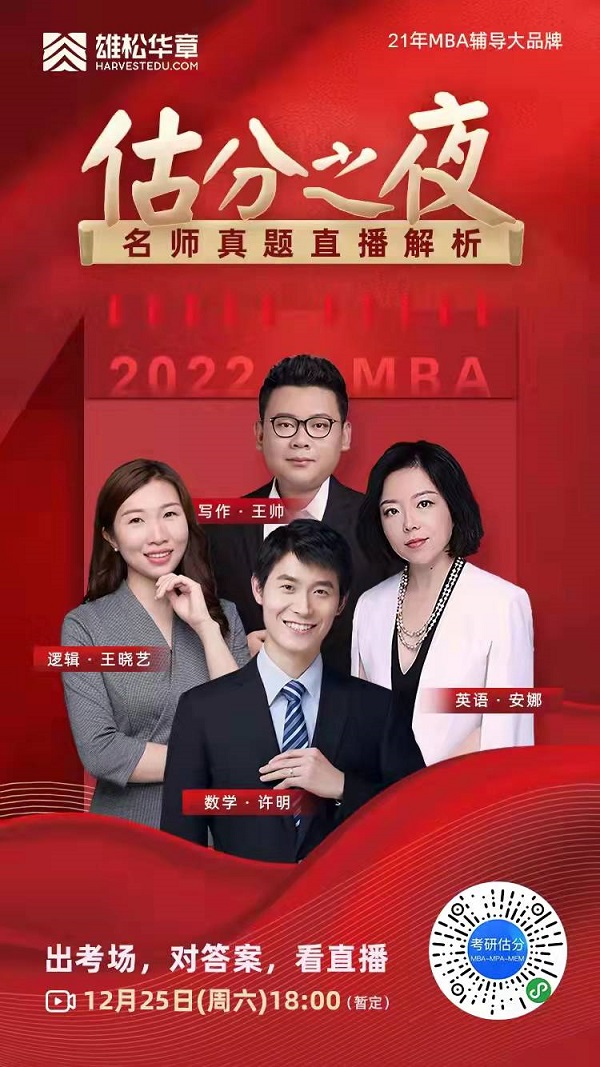 2022MBA考研真題答案及解析-MBA寫作真題解析（雄松華章文字版）