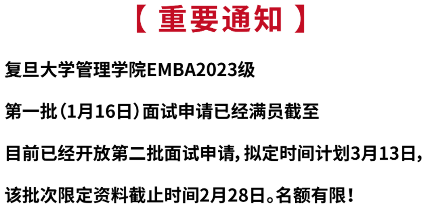 廣東院校2023級MBA/EMBA/MEM項目提面時間匯總（陸續更新）