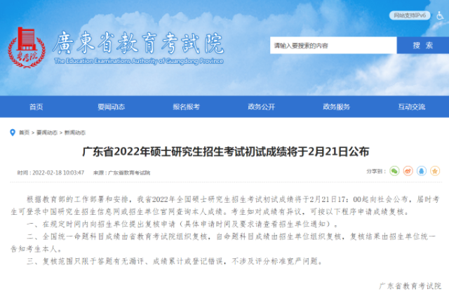 2022廣東省考研初試成績查詢入口已開通！