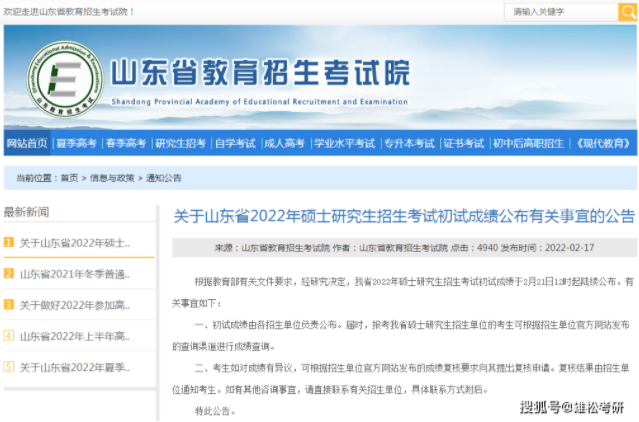 2022山東省考研初試成績查詢時間公布！