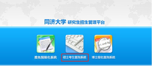 同濟(jì)大學(xué)2022年研究生考試初試成績(jī)查詢及復(fù)核公告