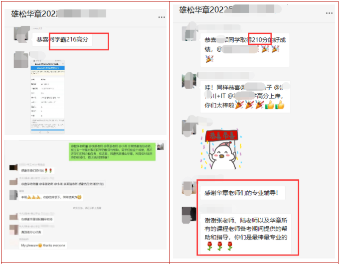 榮耀時刻！華章學員22考研高分霸屏又來卷了！