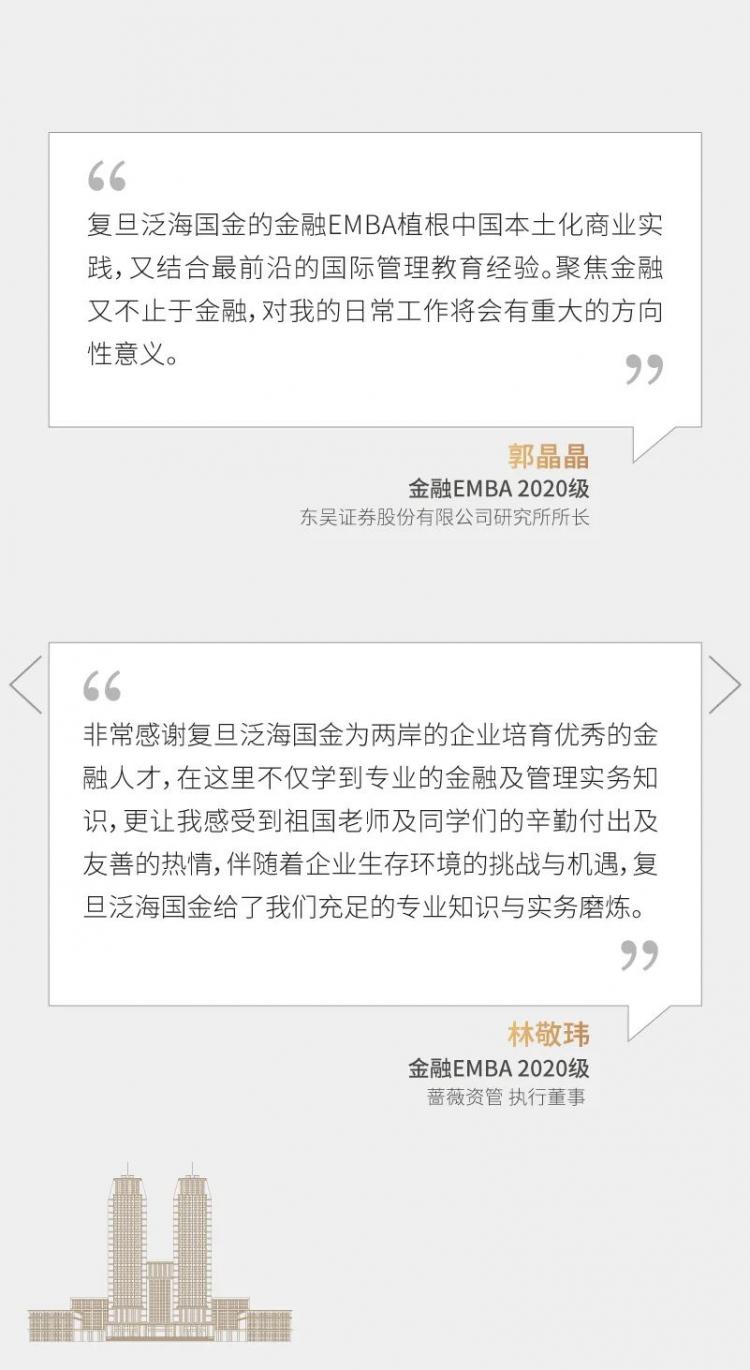 復旦大學2023級金融EMBA項目招生簡章