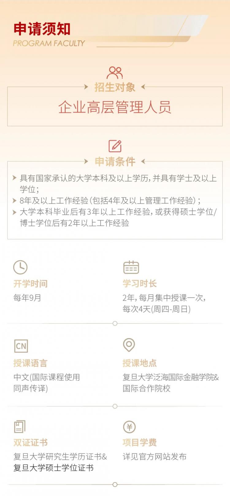 復旦大學2023級金融EMBA項目招生簡章