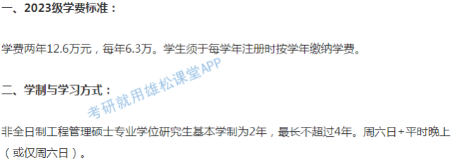 2023年北京理工大學(xué)MEM學(xué)費(fèi)學(xué)制及擬招生人數(shù)