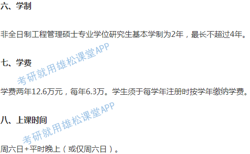 2023年北京理工大學工程管理碩士（MEM）招生簡章！