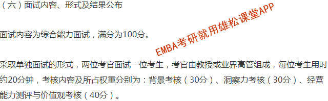 2023年華中科技大學(xué)EMBA提前面試方案