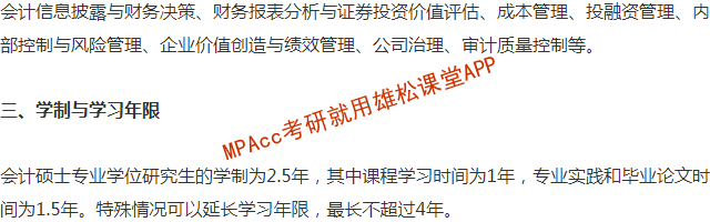 2023年河北工業大學會計碩士（MPAcc）招生簡章