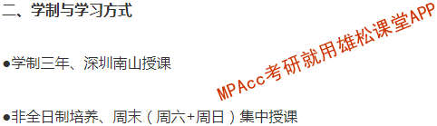 2023年江西財經大學深圳研究院MPAcc學費及擬招生人數